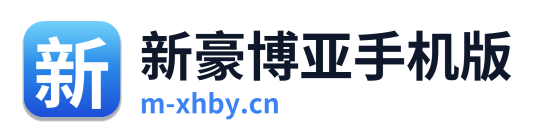 新豪博亚手机版